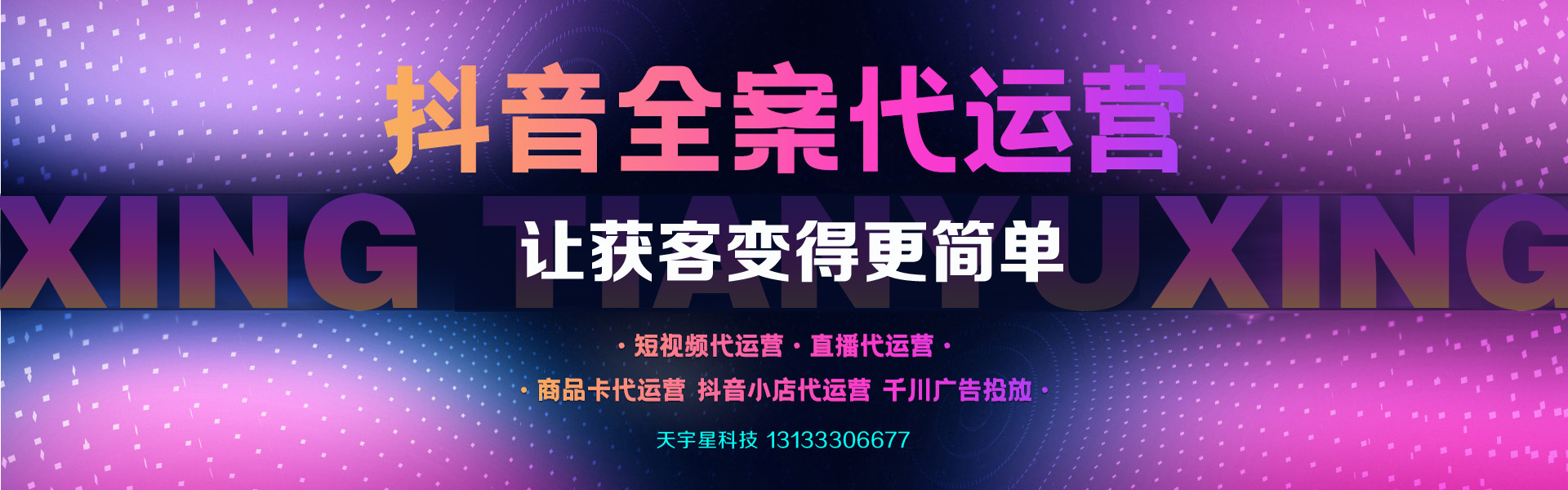 晉中短視頻代運(yùn)營(yíng)，榆次短視頻運(yùn)營(yíng)，晉中抖音運(yùn)營(yíng)，榆次抖音運(yùn)營(yíng)，晉中網(wǎng)絡(luò)公司